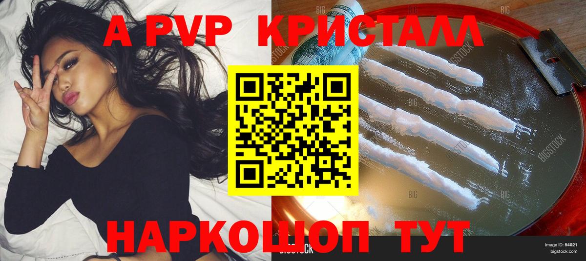Ессентуки  Alpha PVP VHQ  Вход с VPN  А ПВП  APVP VHQ 