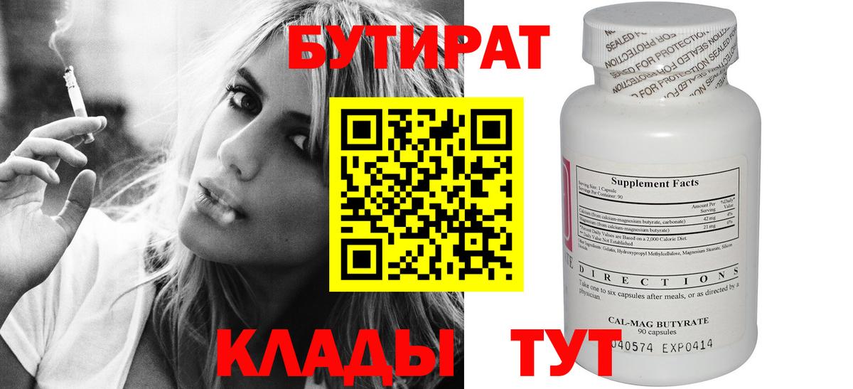 Бутират вода  Вход с VPN  Ессентуки 