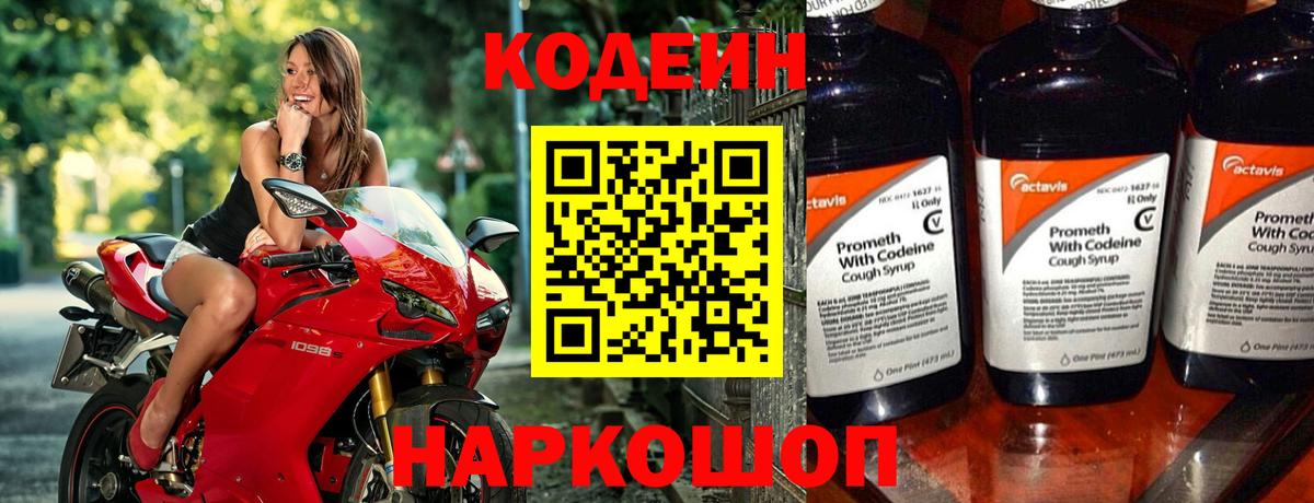 Codein напиток Lean (лин)  Кодеиновый сироп Lean Purple Drank  Ессентуки  Вход с VPN 