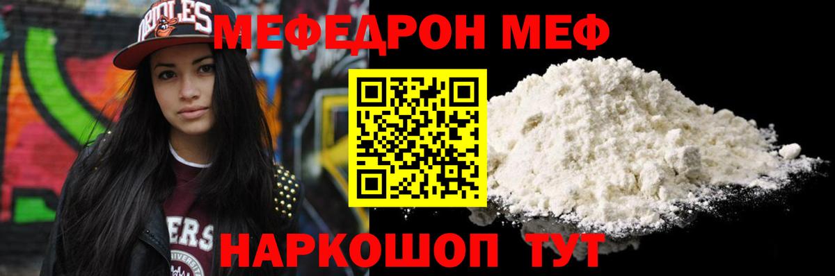 Мефедрон мука  Вход с VPN  Ессентуки  Мефедрон  Мефедрон кристаллы 