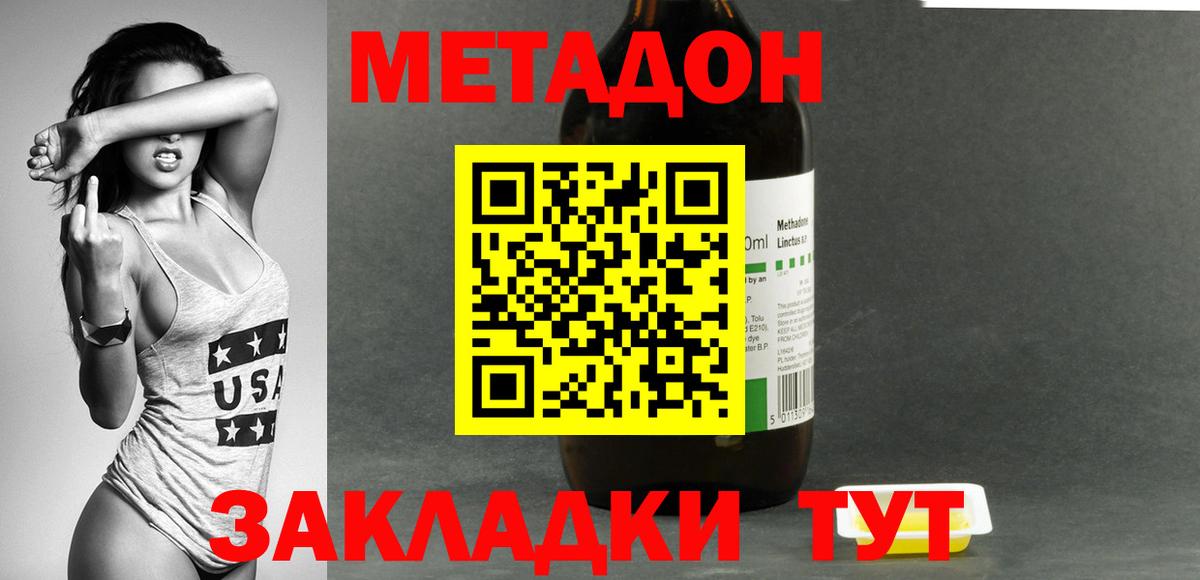 Метадон кристалл  Вход с VPN  Ессентуки 